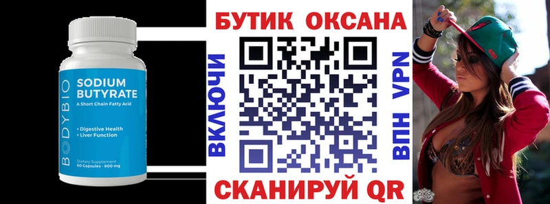 Купить где Навашино БУТИРАТ оксана
